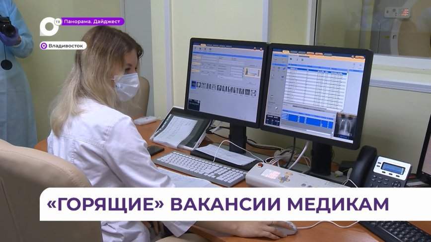 Десятки медучреждений Приморья готовы трудоустроить участников конкурса «Столица молодых»