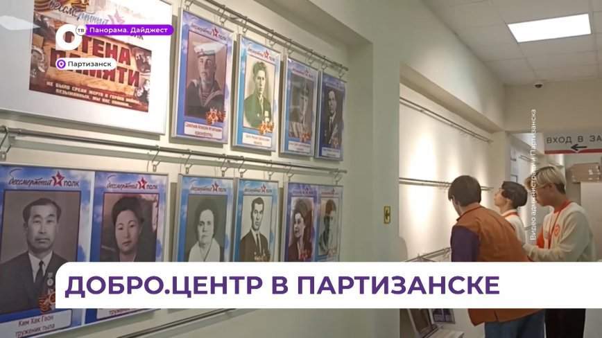 Добро.Центр в Партизанске готовит волонтёров
