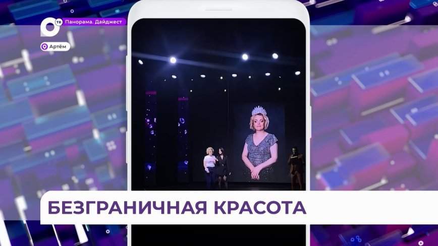 «Красота без ограничений»: участницей конкурса красоты стала инвалид по зрению
