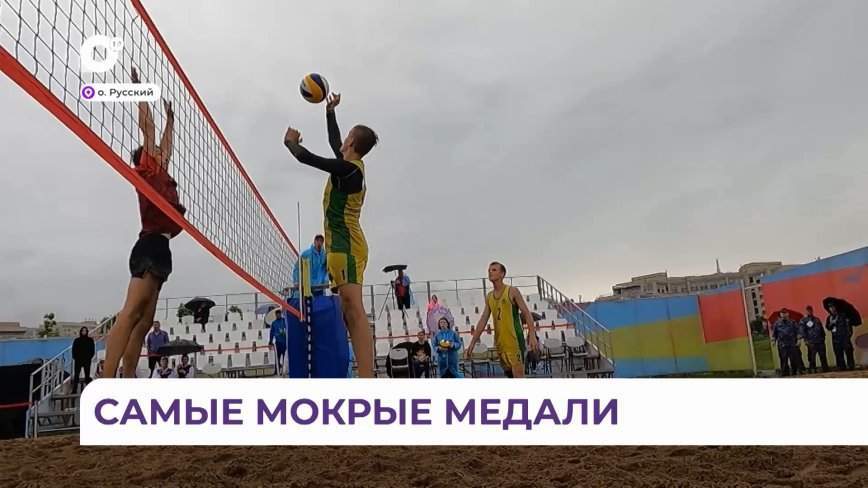 Заслуженные медали получили победители в пляжном волейболе на играх «Дети Приморья»