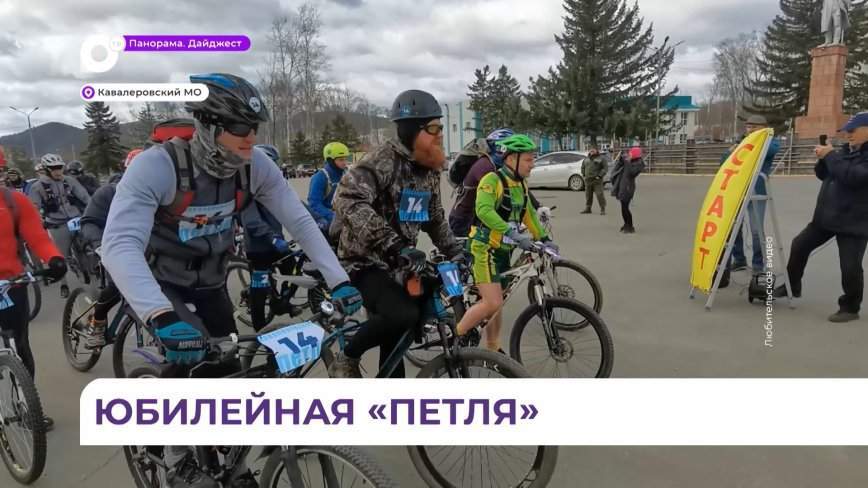 Юбилейные соревнования «Кавалеровская петля» прошли в Приморье