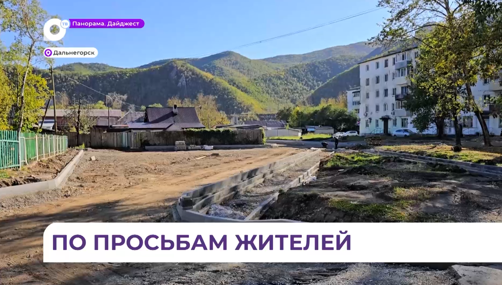 Новая проезжая часть и  пешеходная зона появятся в Дальнегорске на улице Химиков