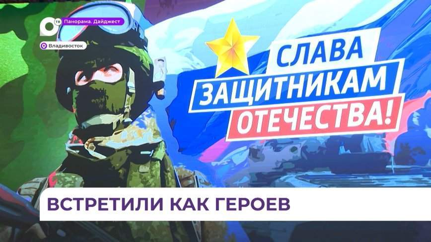 В правительстве Приморского края поздравили участников СВО с Днем защитника Отечества