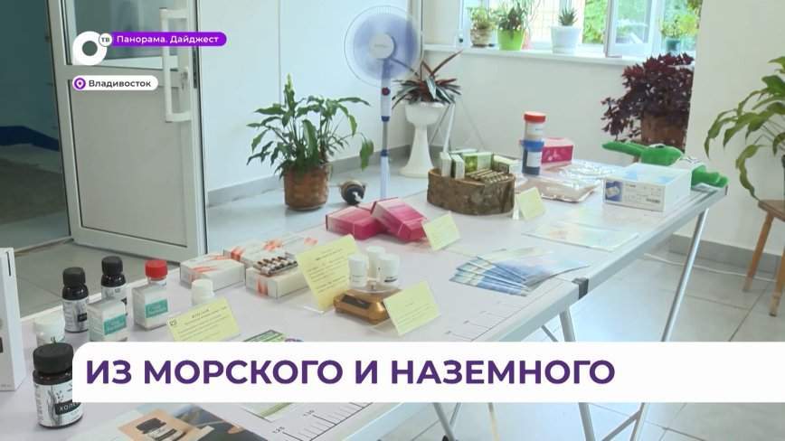 «Нет» тромбам, холестерину, глаукоме: уникальные натуральные биопрепараты создают в Приморье