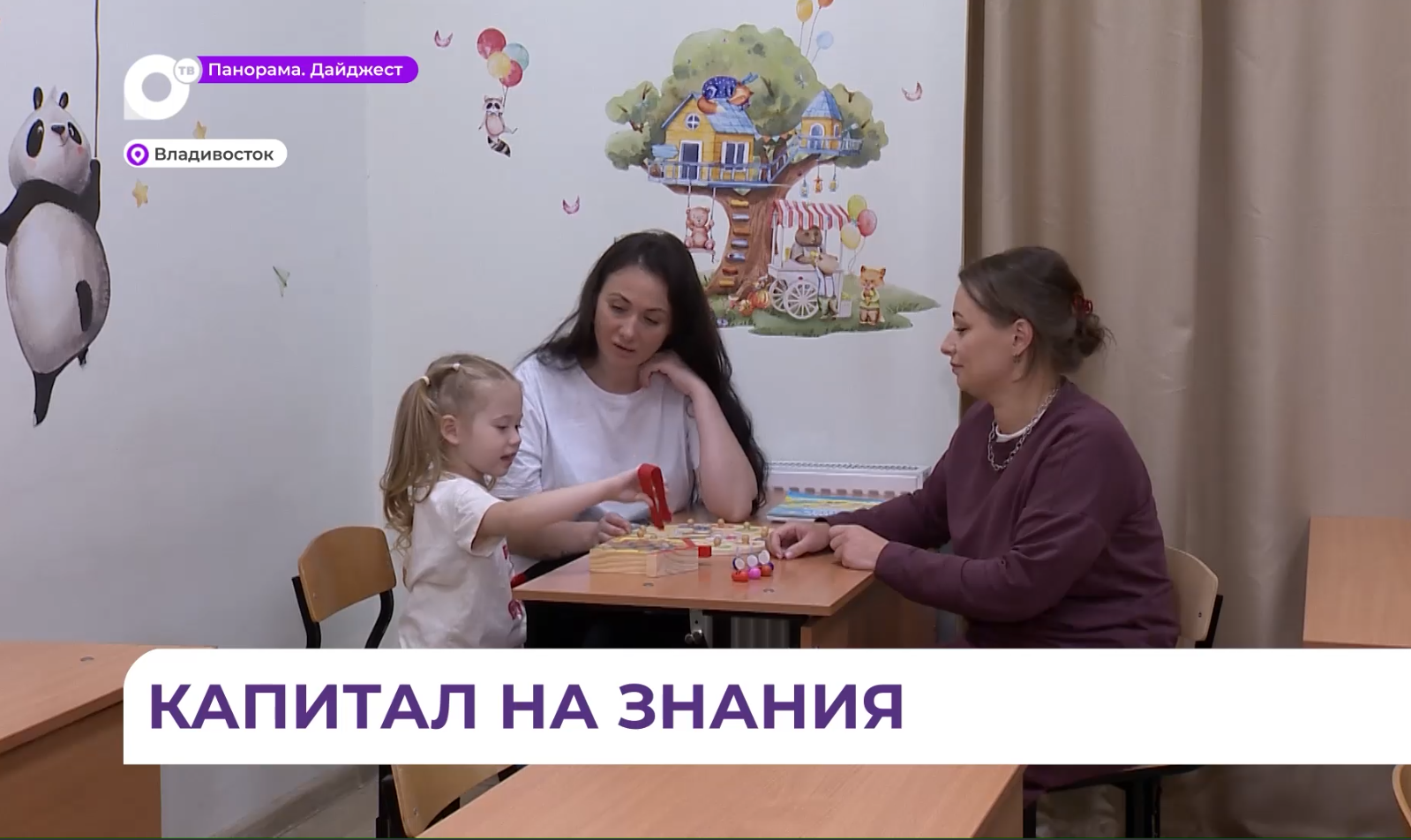 Материнский капитал помогает родителям Приморья растить и развивать детей