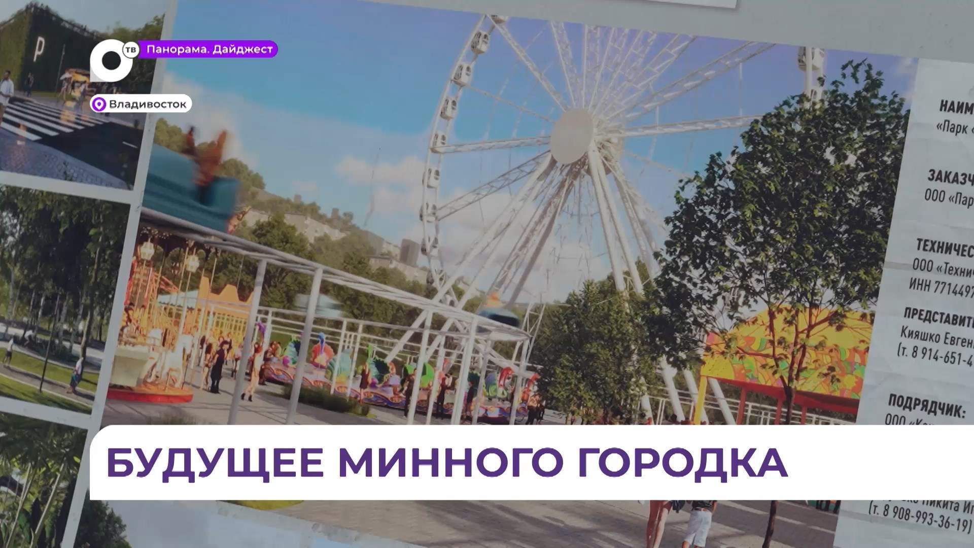 В парке Минного городка первые объекты введут в эксплуатацию уже в этом году