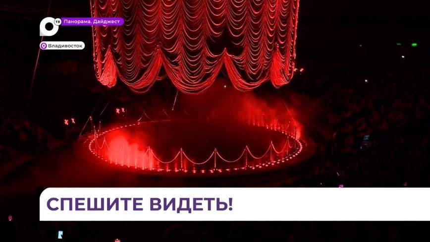 Еще два представления «Шоу воды, огня и света» состоятся во Владивостоке