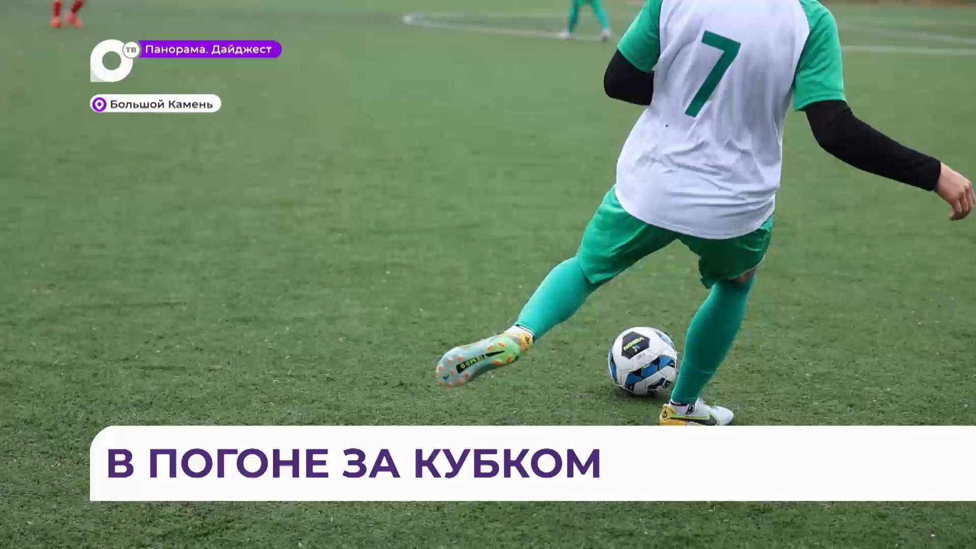 Чемпионат Приморья по футболу стартовал во Владивостоке