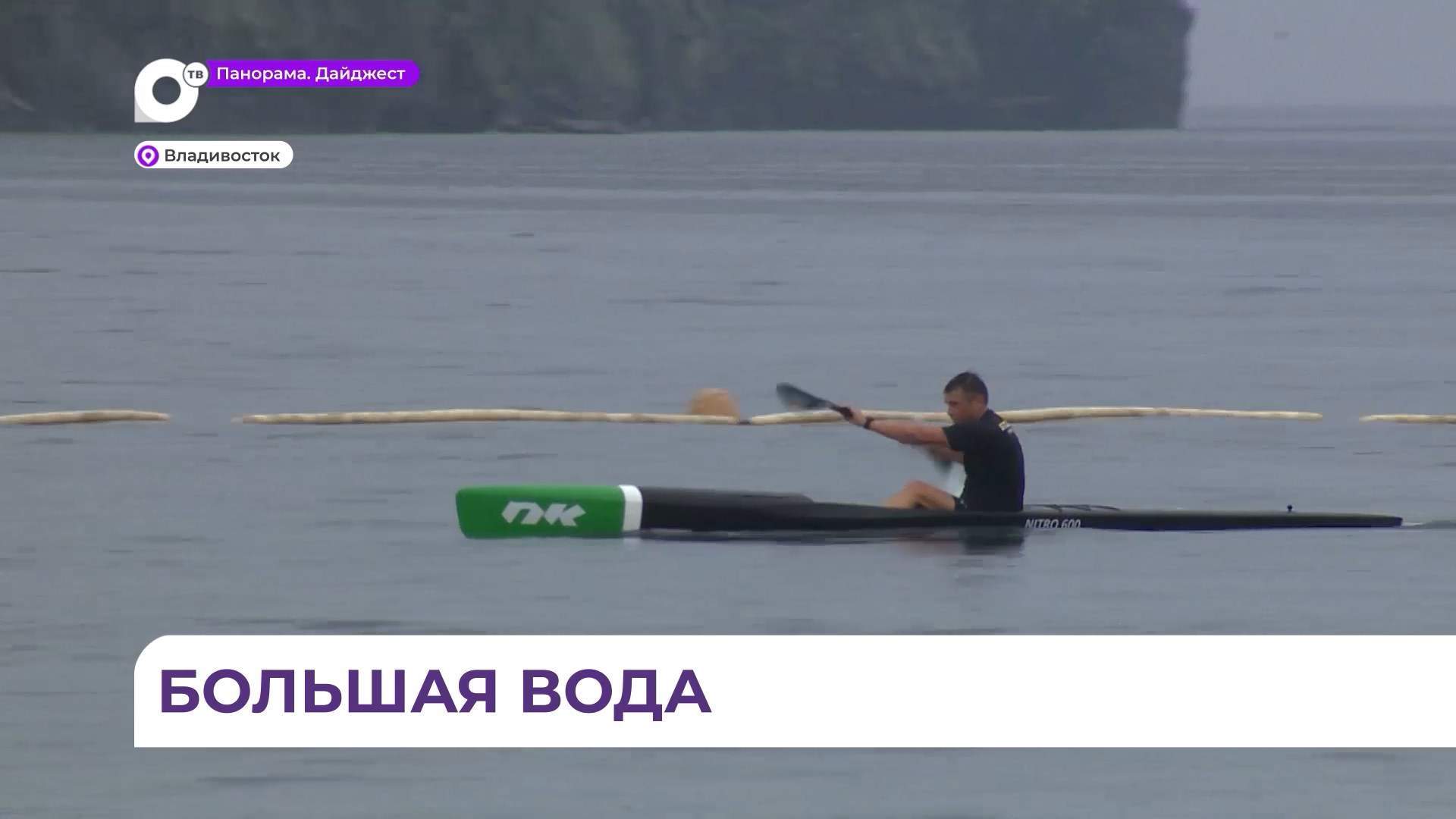 Во Владивостоке прошёл Кубок губернатора Приморья по океанской гребле