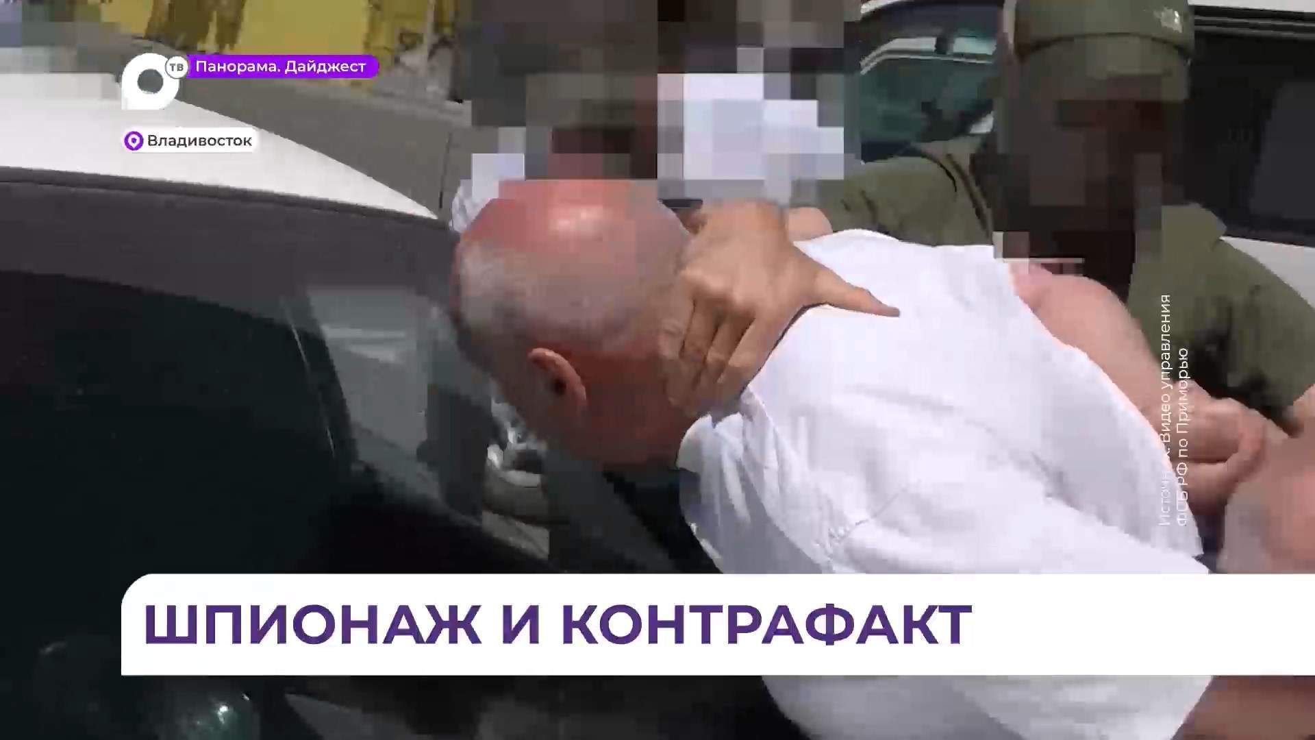 Во Владивостоке задержан мужчина, раскрывавший иностранным спецслужбам гостайну