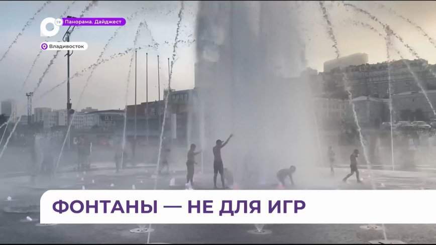 Кишечка, ротавирус, травма: «развлечение» во Владивостоке опасно для здоровья
