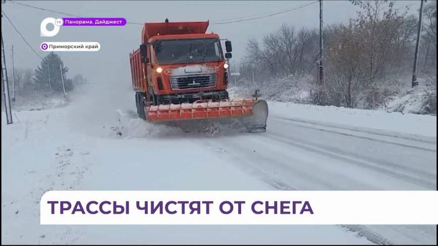 Трассы чистят от снега в Яковлевском и Спасском районах Приморья