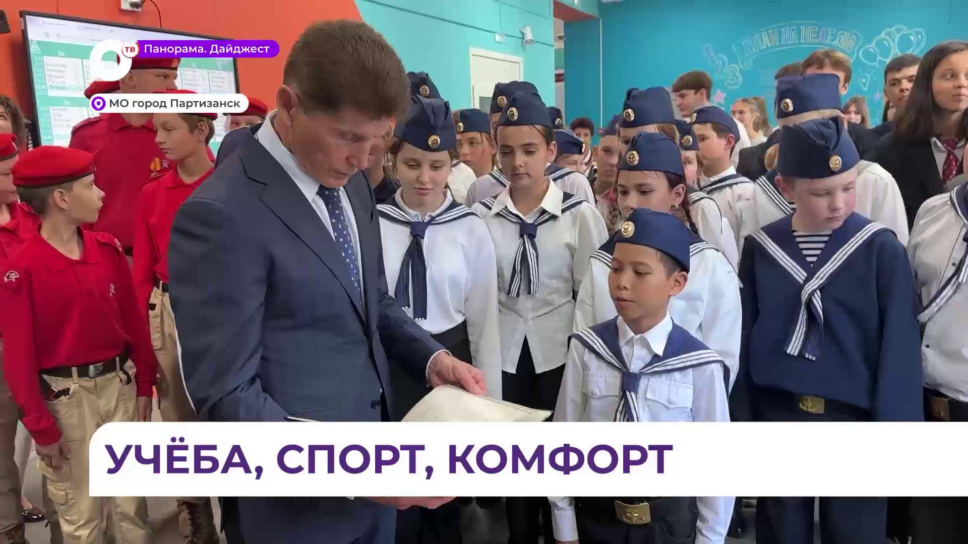 Губернатор Приморья Олег Кожемяко с рабочим визитом посетил Партизанск