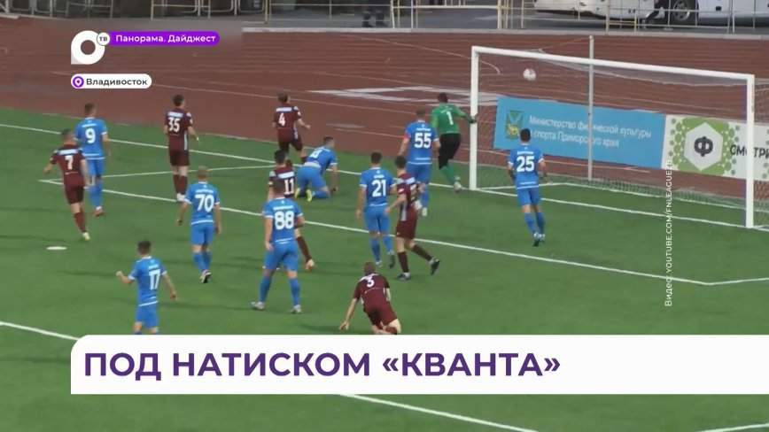 ФК «Динамо-Владивосток» встретился с Обнинском