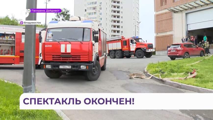 Людей спасли, возгорание устранили: «пожар» тушили на приморской сцене Мариинского театра