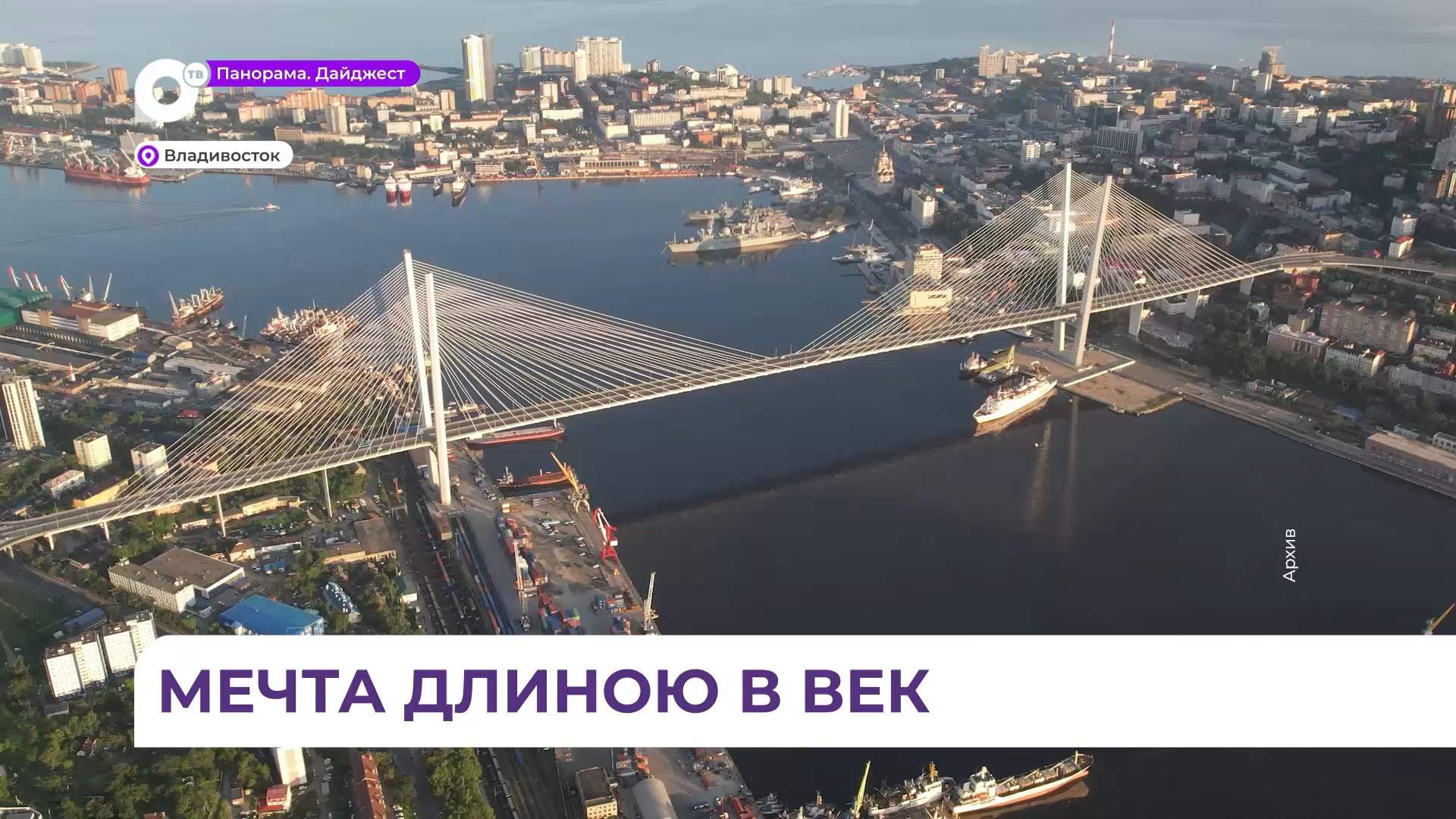 Мечта исполнилась: 103-летняя жительница Владивостока проехала по Золотому мосту