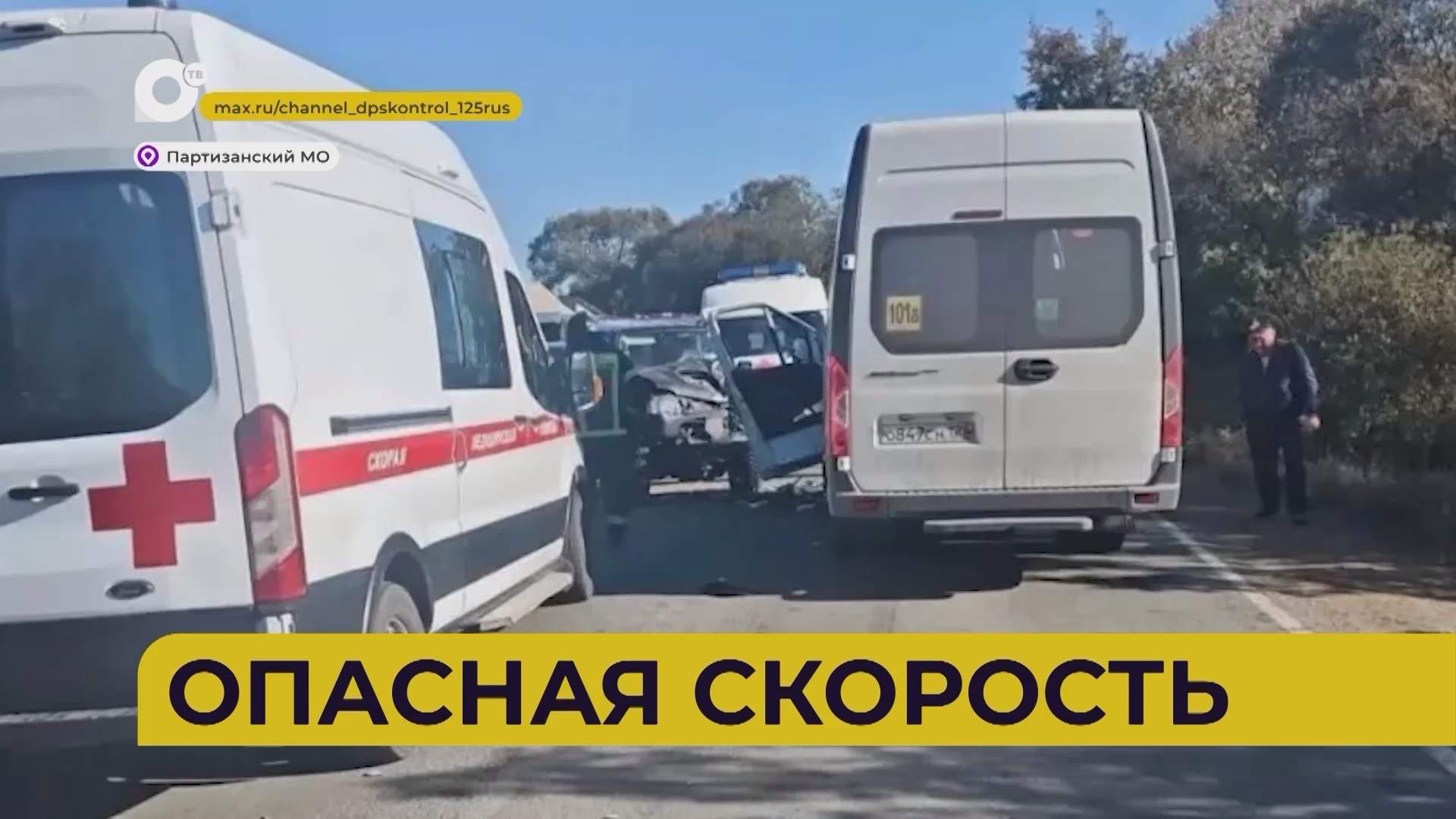 Автопатруль112 / Опасная скорость / 05.10.26