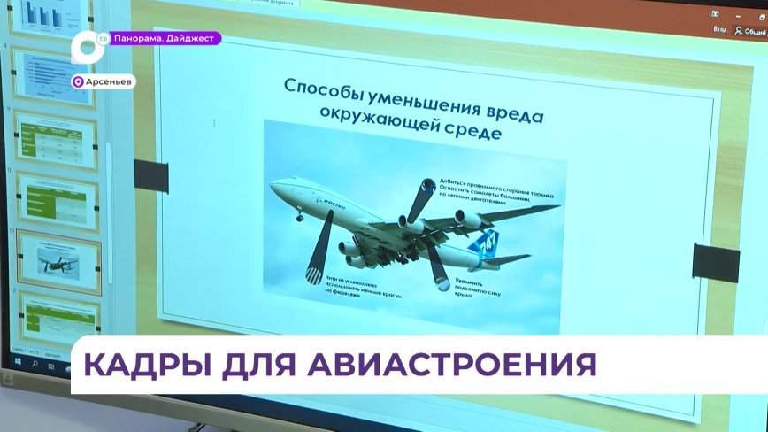 В Арсеньеве продолжат развивать подготовку кадров для местных градообразующих предприятий