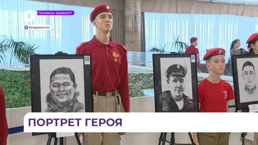 Выставка «Портрет героя» проходит в холле правительства Приморья
