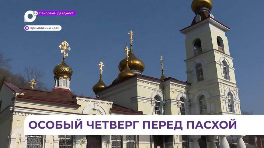 Православные отмечают Чистый четверг