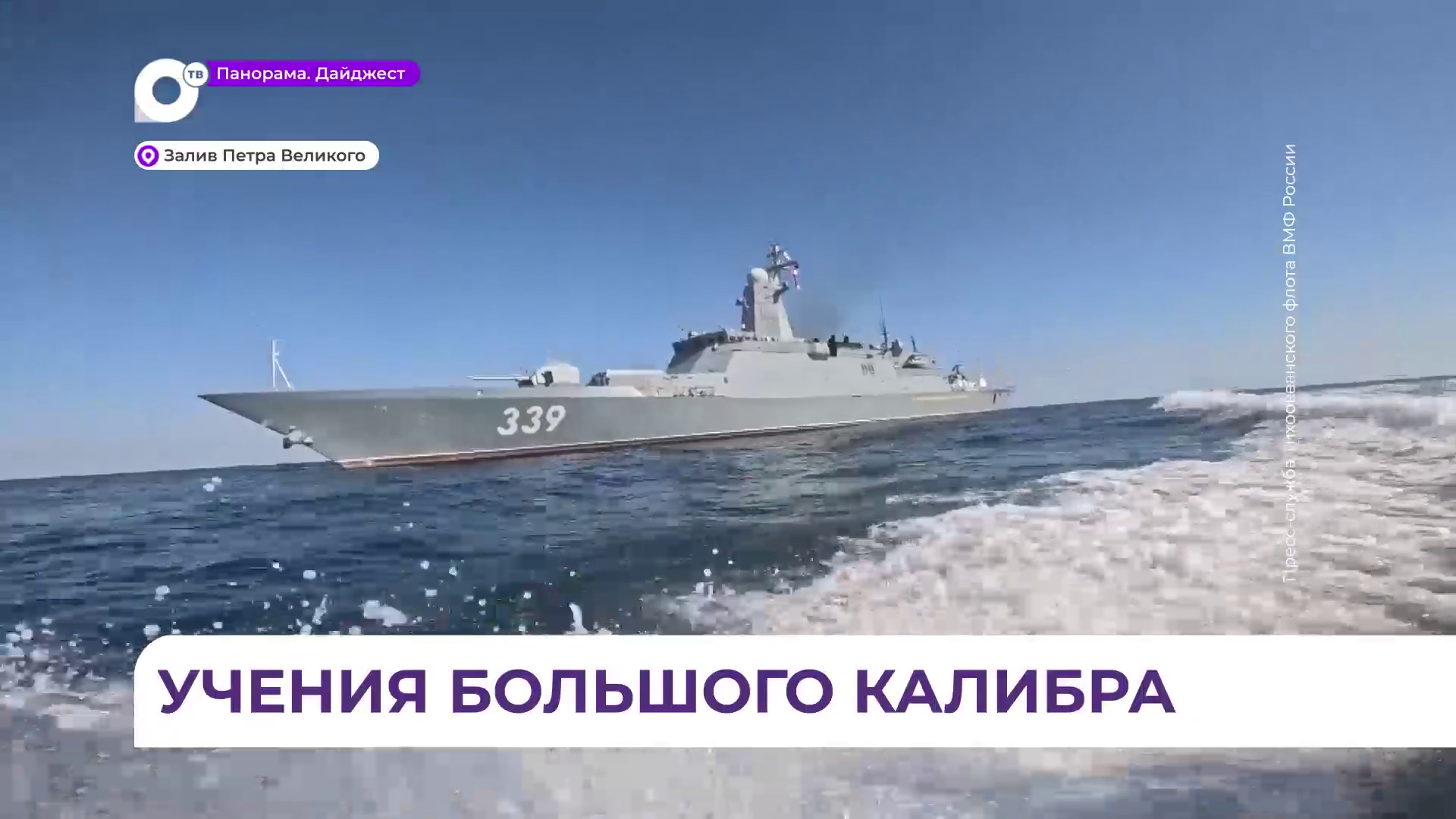Экипажи ТОФ и ВМС Индии завершили морской этап учений «Индра-2026»