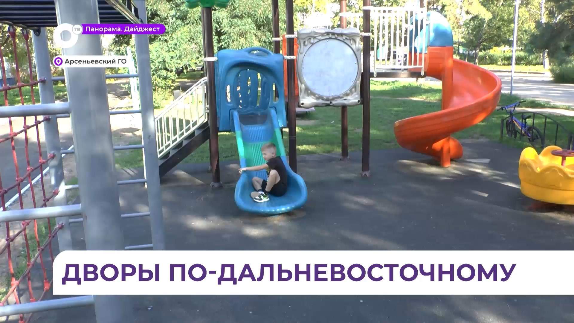 В Арсеньеве продолжается благоустройство дворов