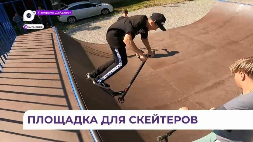 Первая скейт-площадка радует школьников Штыково благодаря программе «1000 дворов»