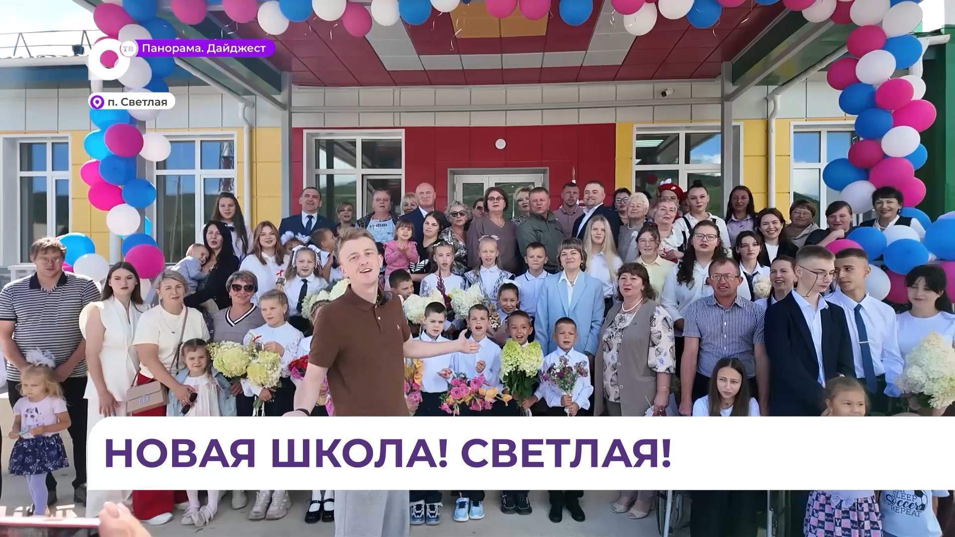 Открытие новой школы стало долгожданным событием для посёлка Светлая в Приморье