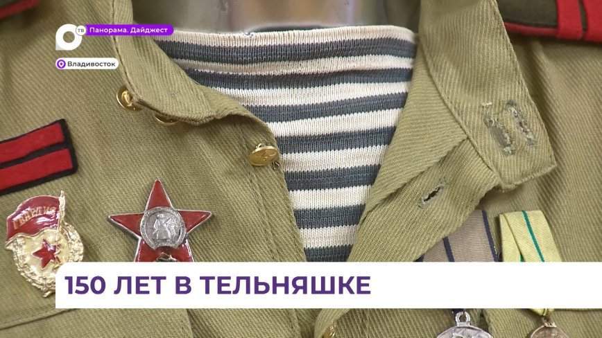 Морской тельняшке исполнилось полтора века