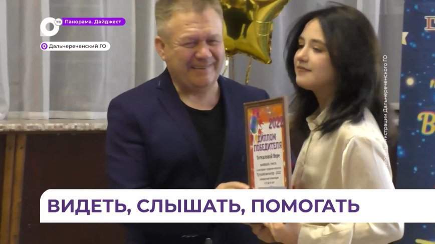 В Дальнереченске подвели итоги конкурса «Лучший волонтер 2022»