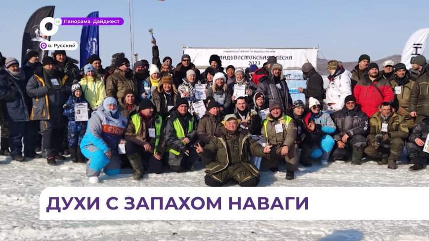 Чемпионат «Владивостокская блесна — 2023» собрал любителей подлёдного лова со всего Приморья