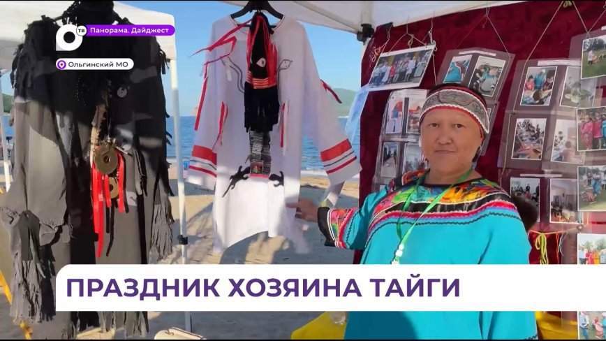 В Приморье прошёл фестиваль «Сан-Сын-е» коренных малочисленных народов Севера