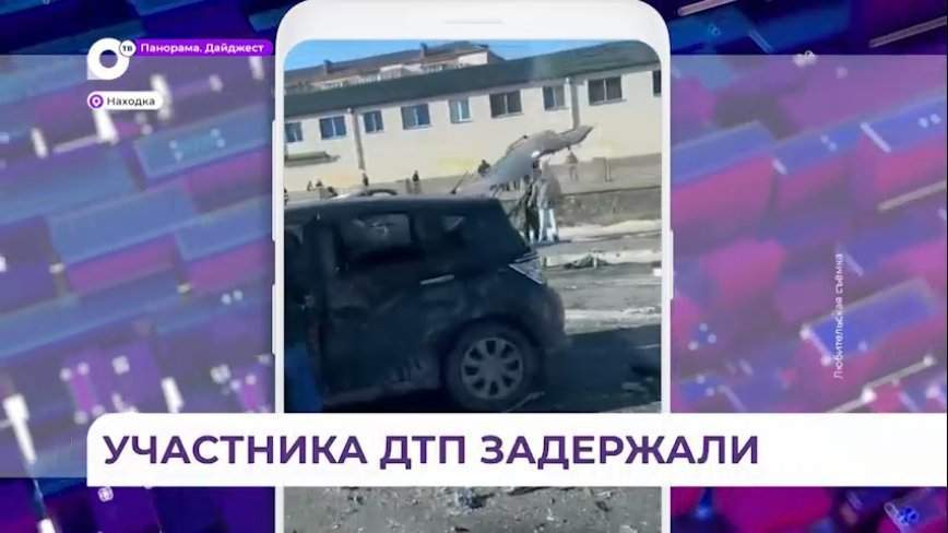 Участник дорожной аварии в Находке заключен под стражу