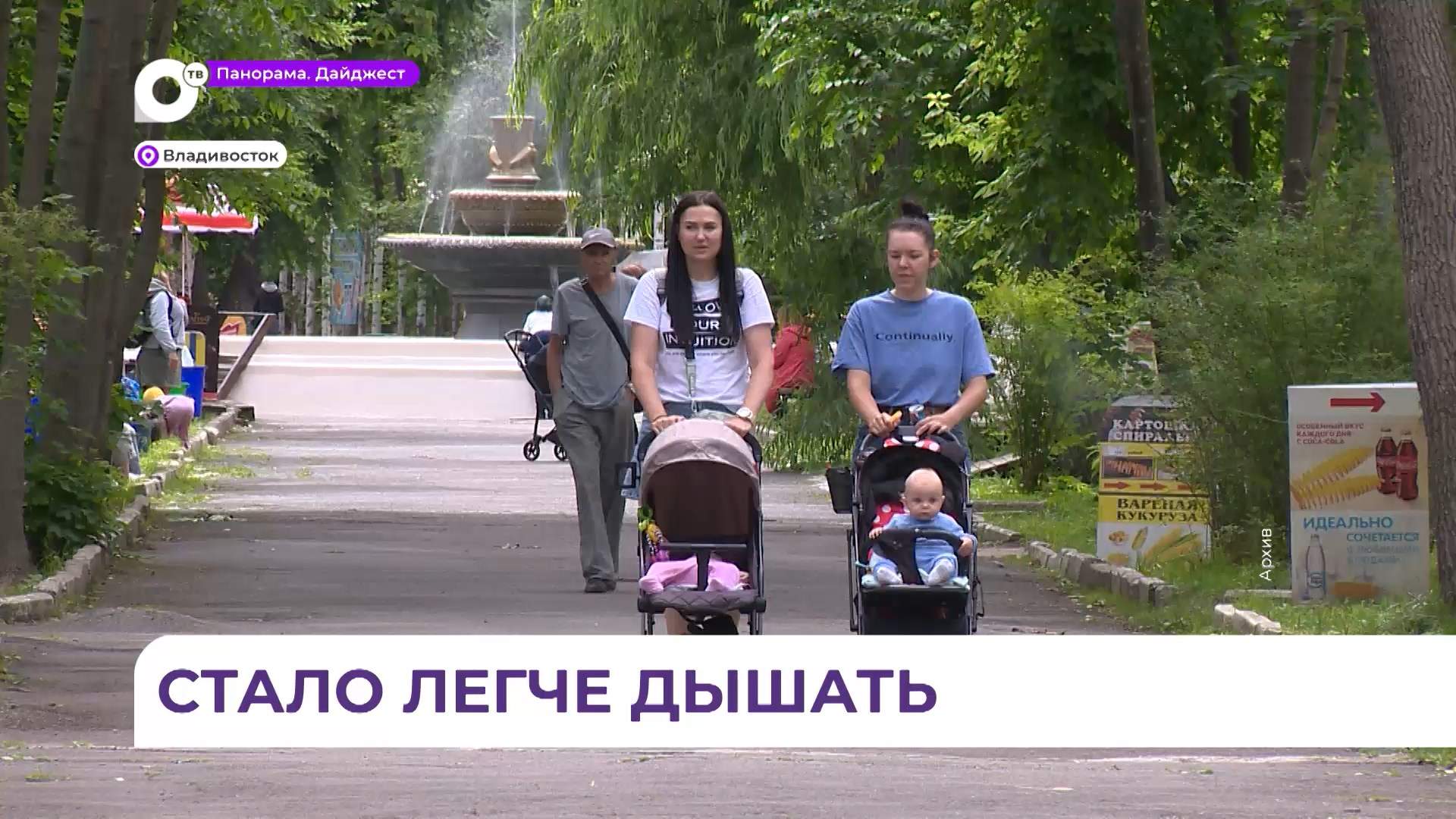 Во Владивостоке температура снизилась до комфортных 23 градусов
