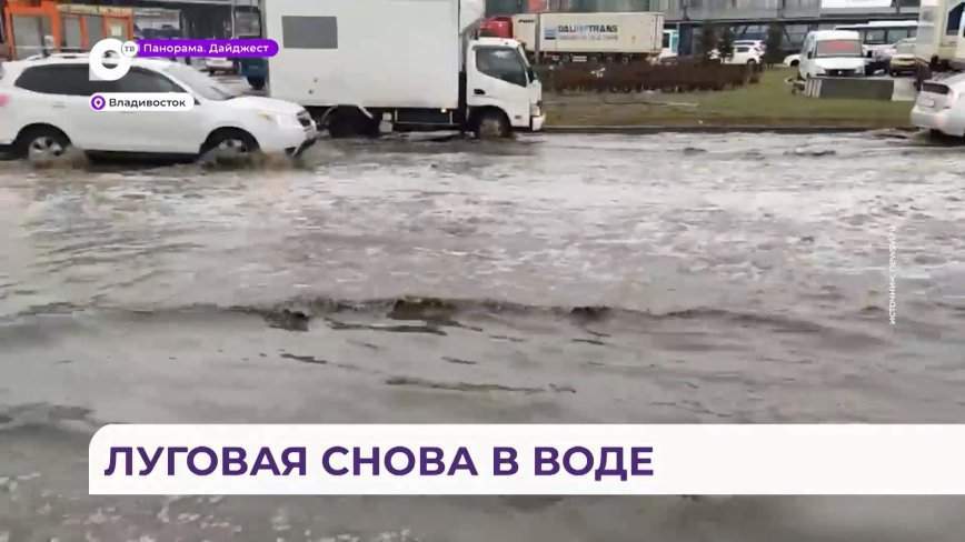 Часть площади во Владивостоке ушла под воду