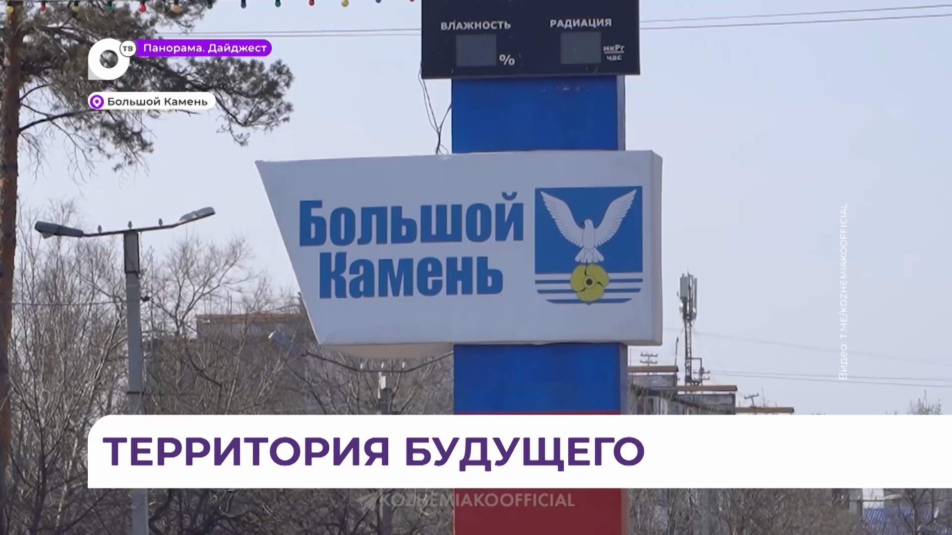 Губернатор Приморья Олег Кожемяко провёл выездное совещание в Большом Камне