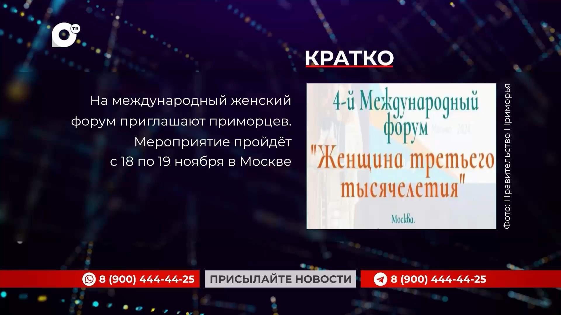 Кратко / 04.08.25 / Утро