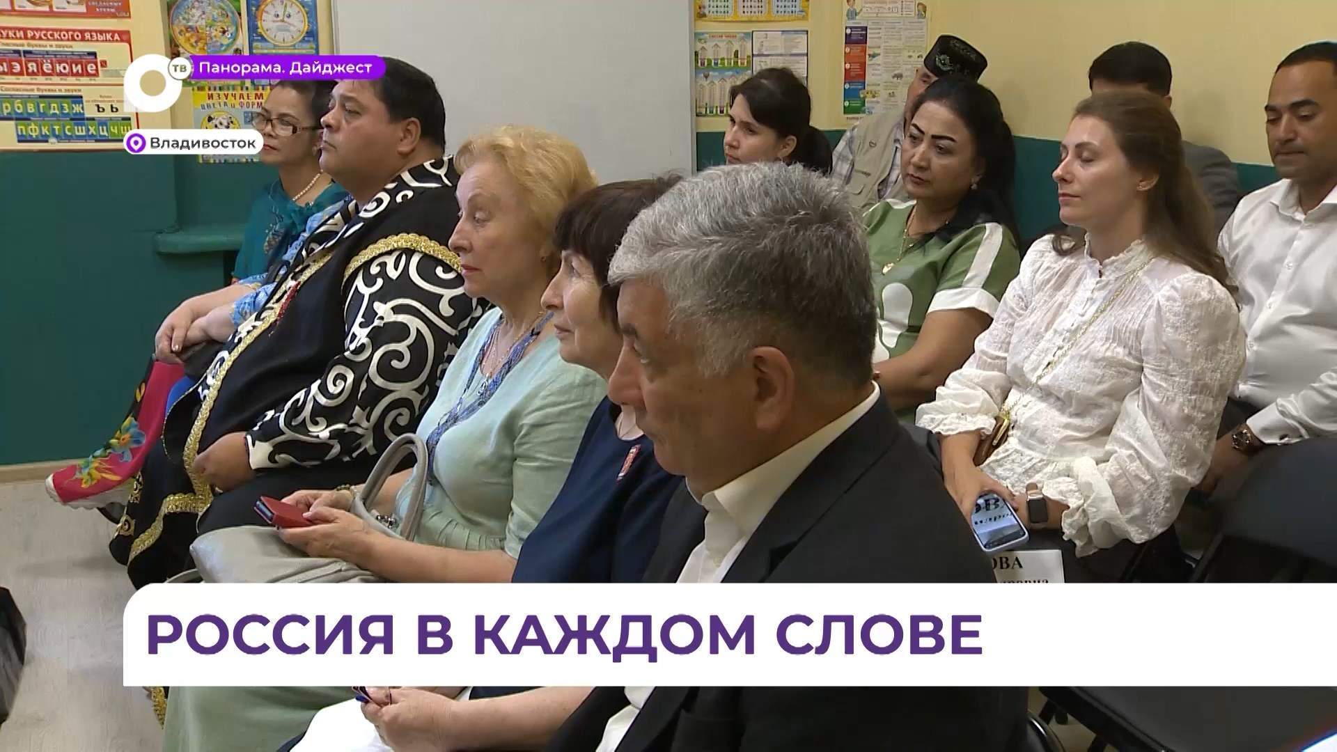 День языков народов России отметят во Владивостоке