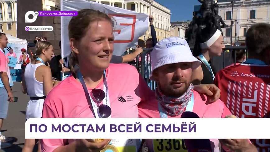 В марафонском забеге во Владивостоке принимали участие целыми семьями