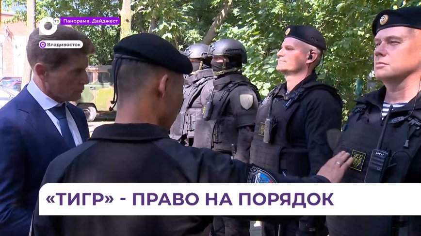 Бойцы подразделения «Тигр-правопорядок» будут нести службу в Приморье