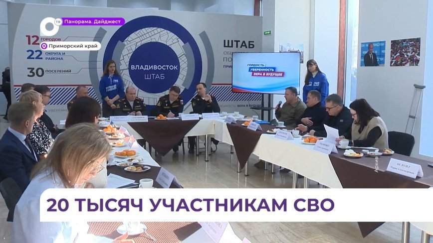 Более 20 миллионов направили на выплату из маткапитала для семей участников СВО в Приморье