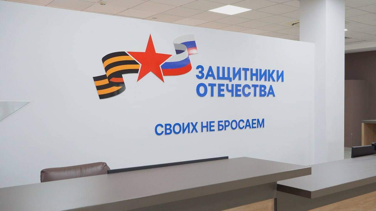 Приморскому филиалу фонда «Защитники Отечества» ― два года