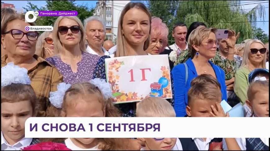 День знаний отмечают школьники и студенты по всей стране