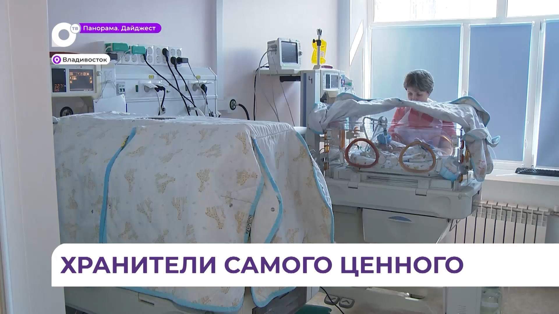 Во Владивостоке в КДКБ №1 спасают новорождённых благодаря профессионализму врачей-неонатологов