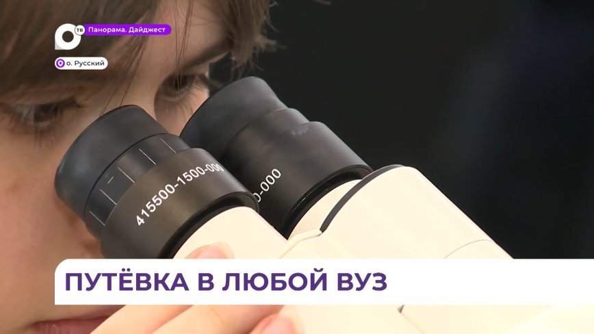 Школьники со всего Приморья приняли участие в региональном этапе Всероссийской олимпиады по биологии