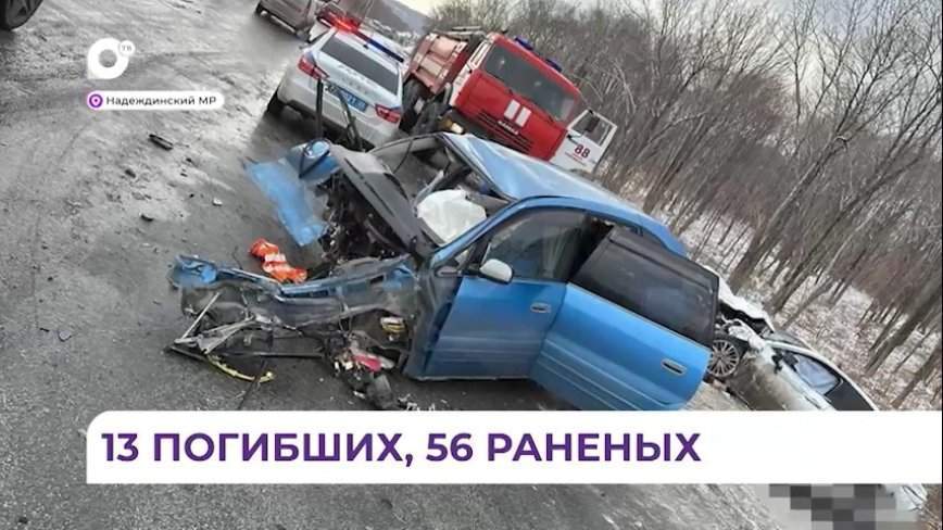ГИБДД: в новогодние праздники на дорогах Приморья погибли 13 человек