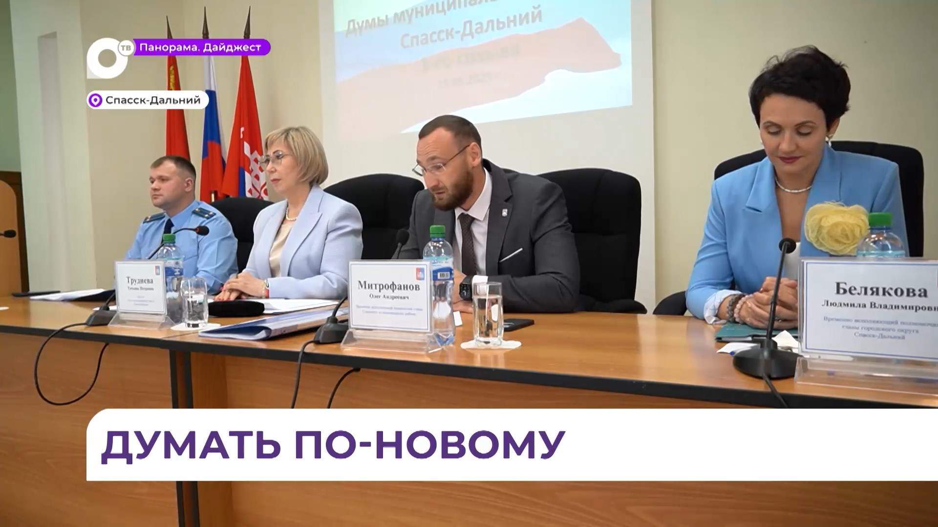 В Спасске-Дальнем прошло первое заседание новой Думы