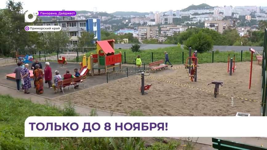 В Приморье начался приём заявок на конкурс инициативного бюджетирования «Твой проект»