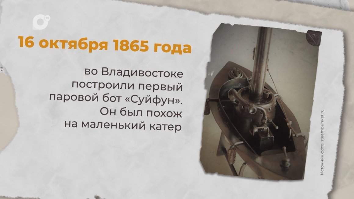 Есть история / 16.10.1865 / 17.10.1968