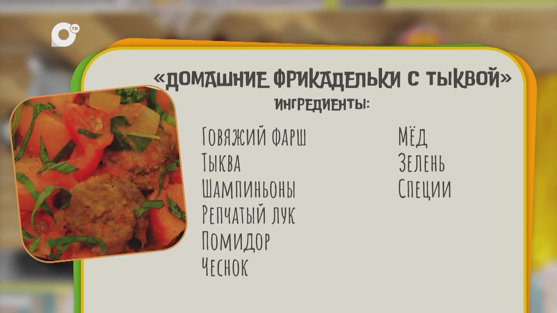 Нужен ужин / Домашние фрикадельки с тыквой 